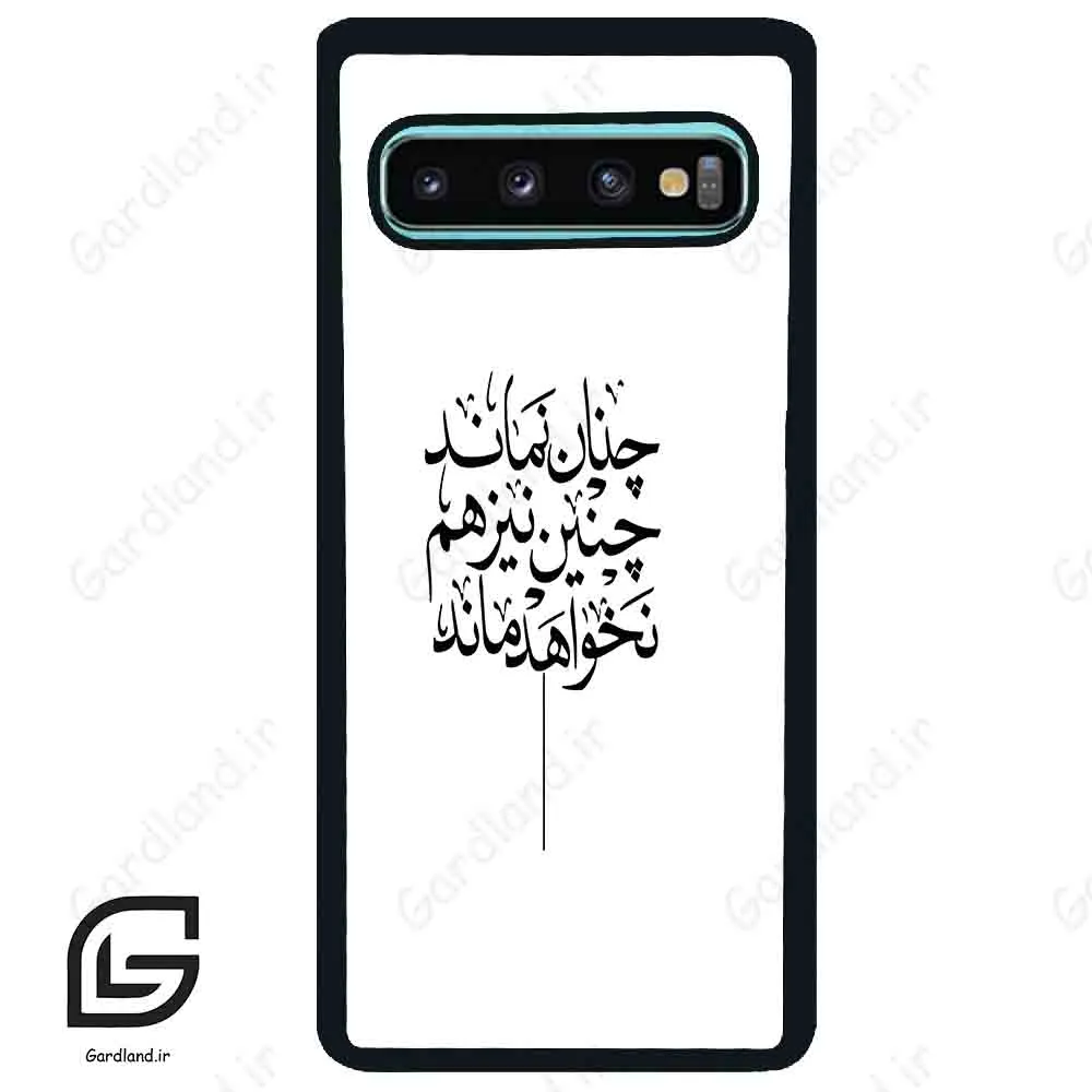 قاب گوشی سامسونگ اس 10 پلاس (Galaxy S10 Plus ) طرح نوشته کد 2285