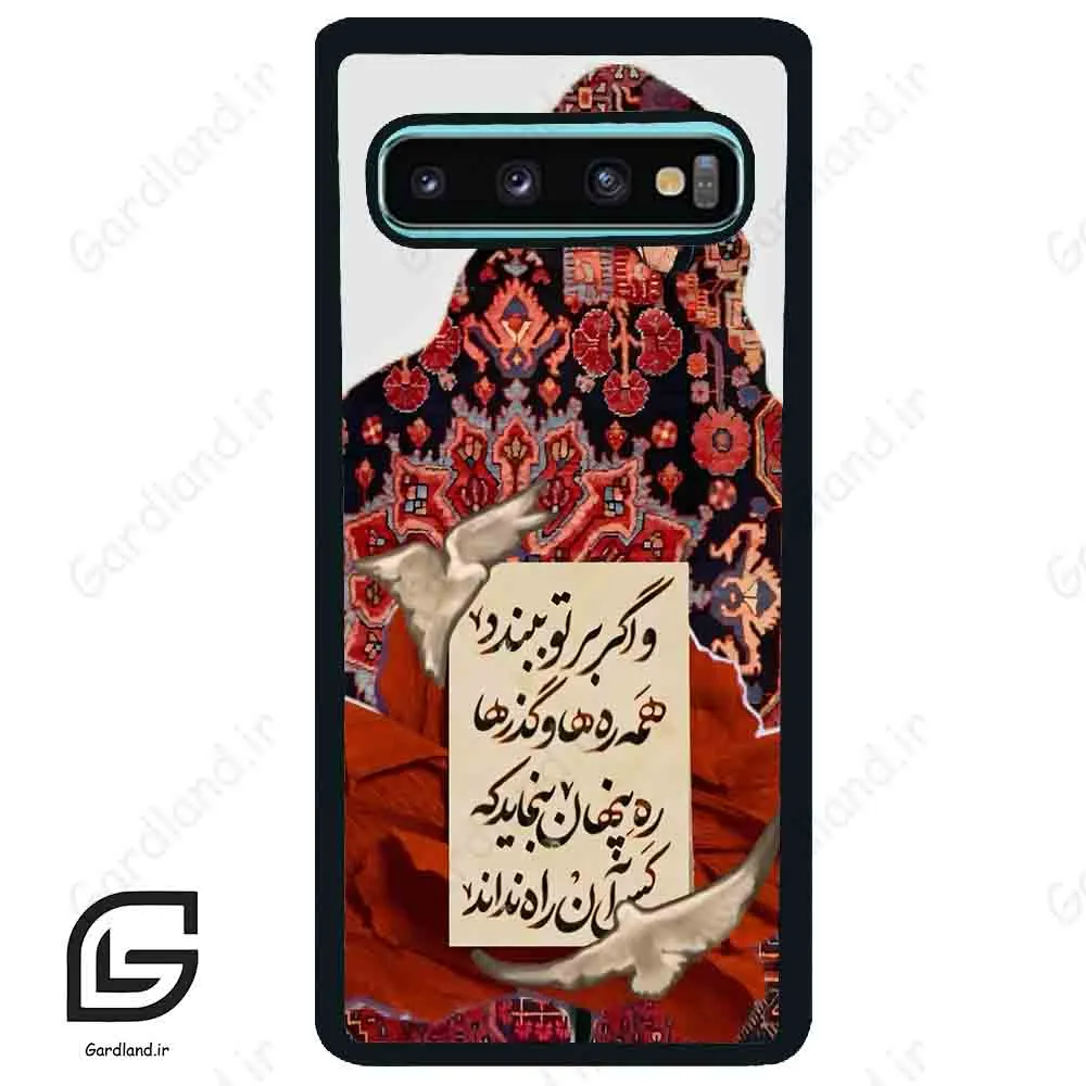 قاب گوشی سامسونگ اس 10 پلاس (Galaxy S10 Plus ) طرح شعر کد 2784