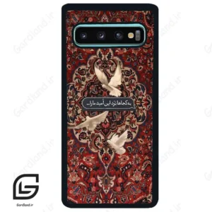 قاب گوشی سامسونگ اس 10 پلاس (Galaxy S10 Plus ) طرح شعر کد 2814