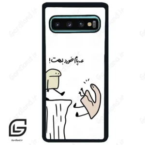 قاب گوشی سامسونگ اس 10 پلاس (Galaxy S10 Plus ) طرح بانمک کد 2828