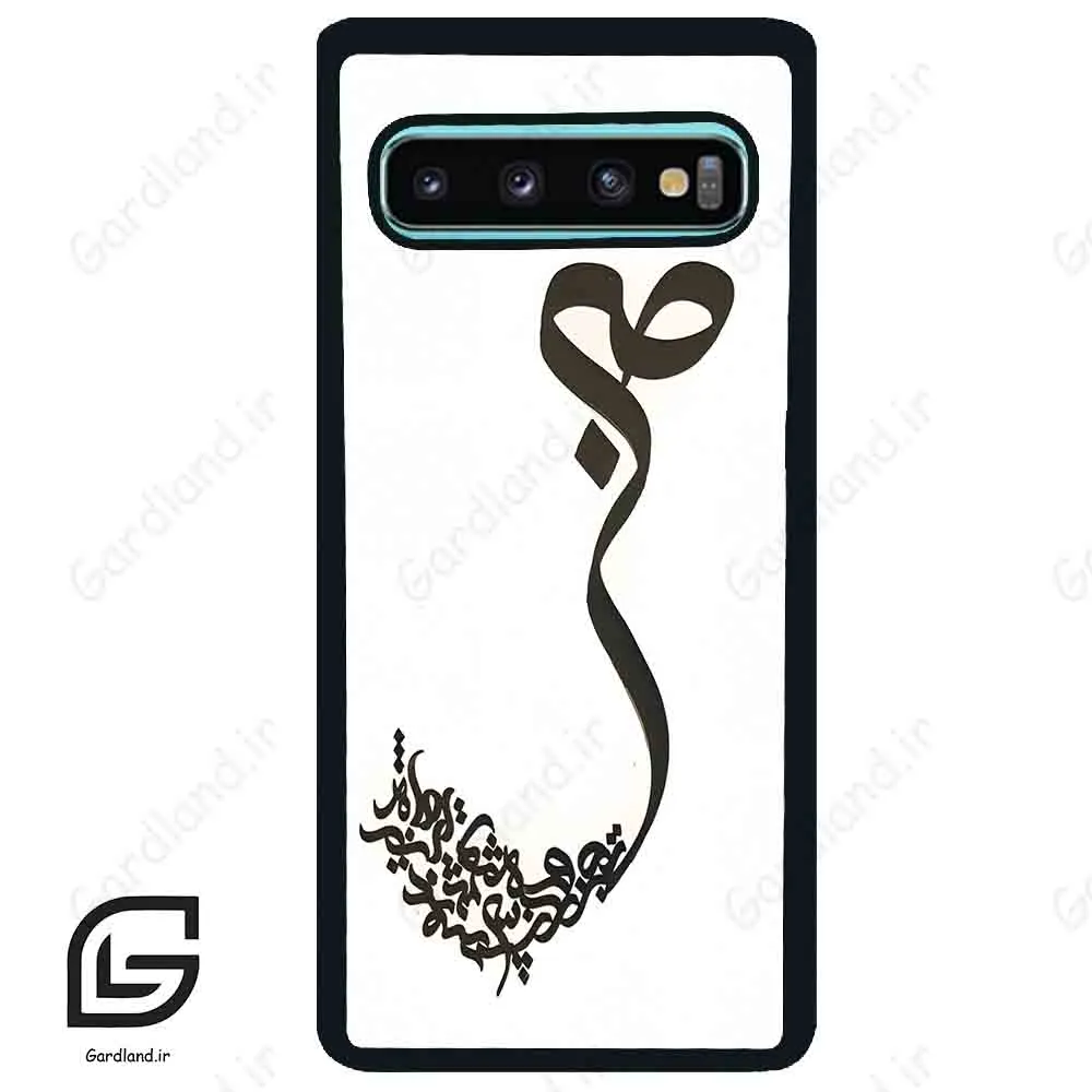 قاب گوشی سامسونگ اس 10 پلاس (Galaxy S10 Plus ) طرح صبر کد 2897