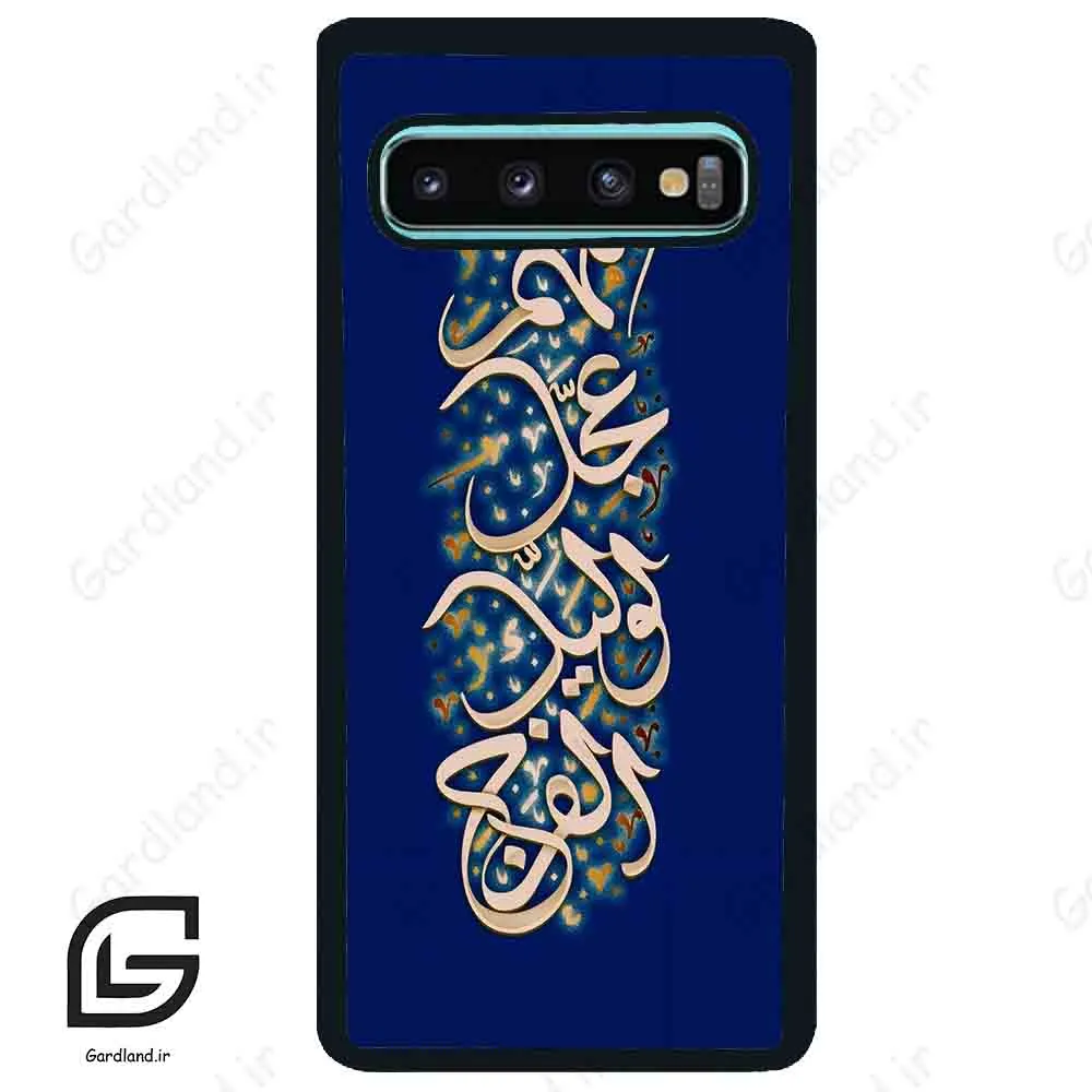 قاب گوشی سامسونگ اس 10 پلاس (Galaxy S10 Plus ) طرح نوشته کد 2945