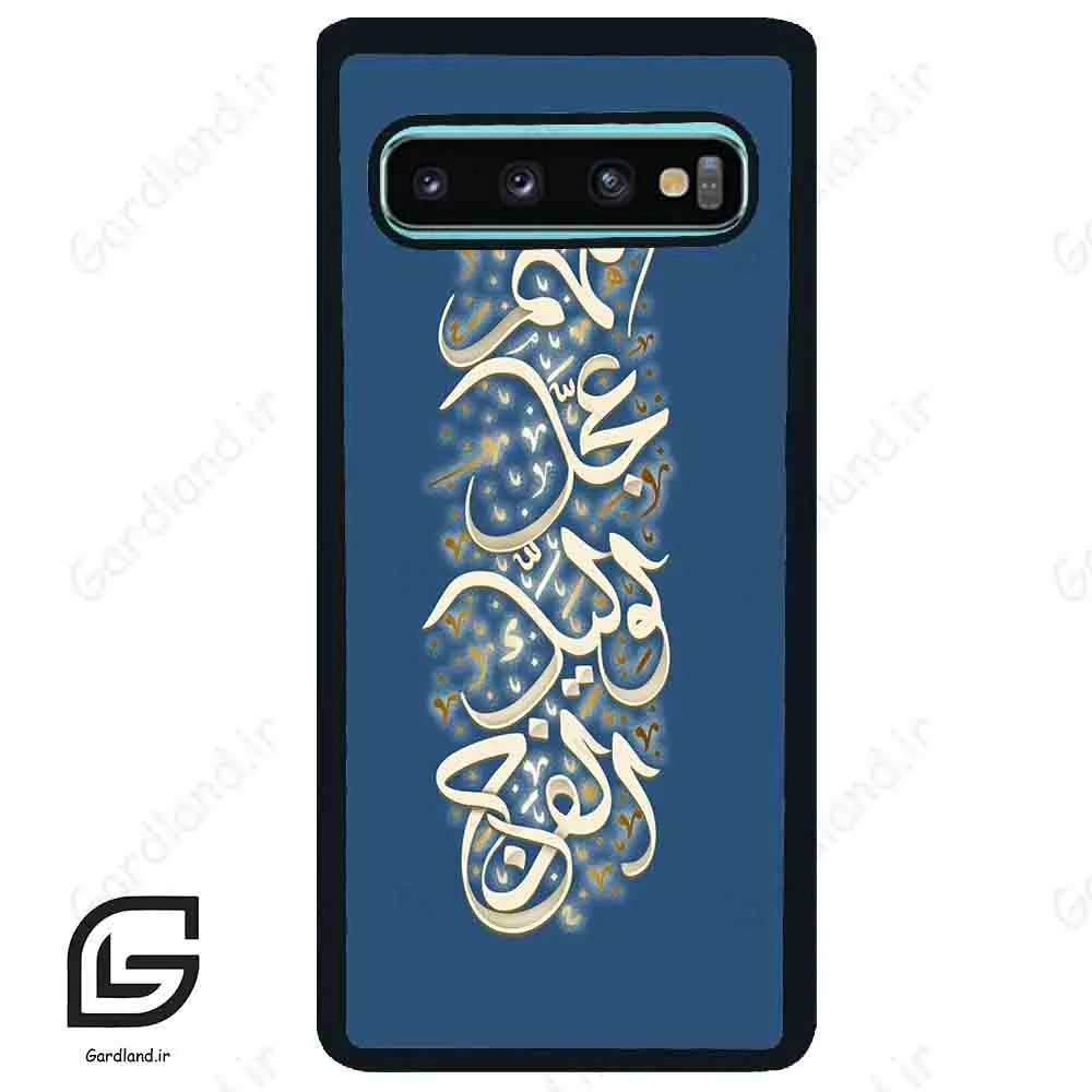 قاب گوشی سامسونگ اس 10 پلاس (Galaxy S10 Plus ) طرح نوشته کد 2947