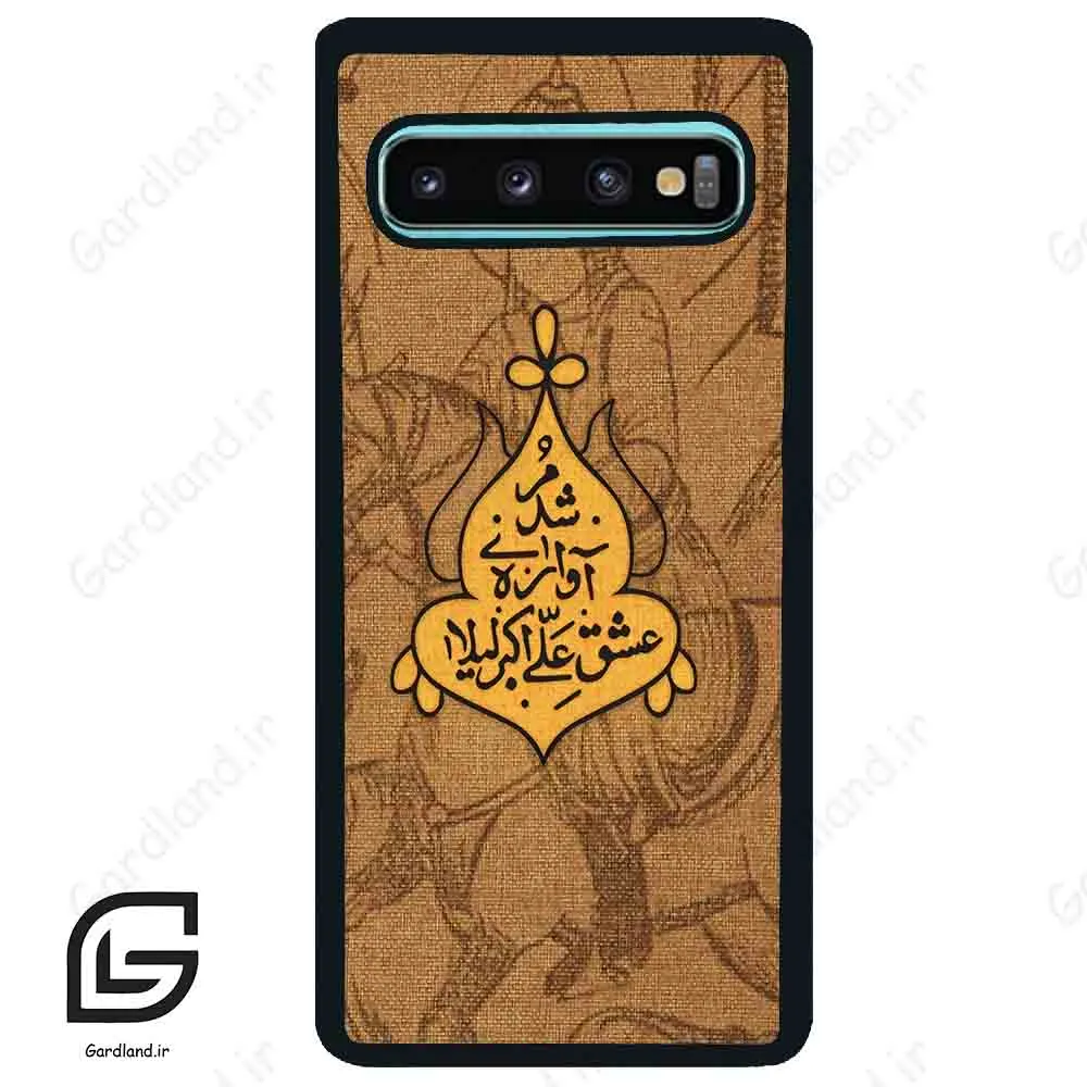 قاب گوشی سامسونگ اس 10 پلاس (Galaxy S10 Plus ) طرح متن کد 2955