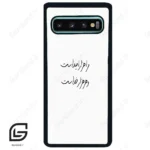 قاب گوشی سامسونگ اس 10 پلاس (Galaxy S10 Plus ) طرح نوشته کد 2983