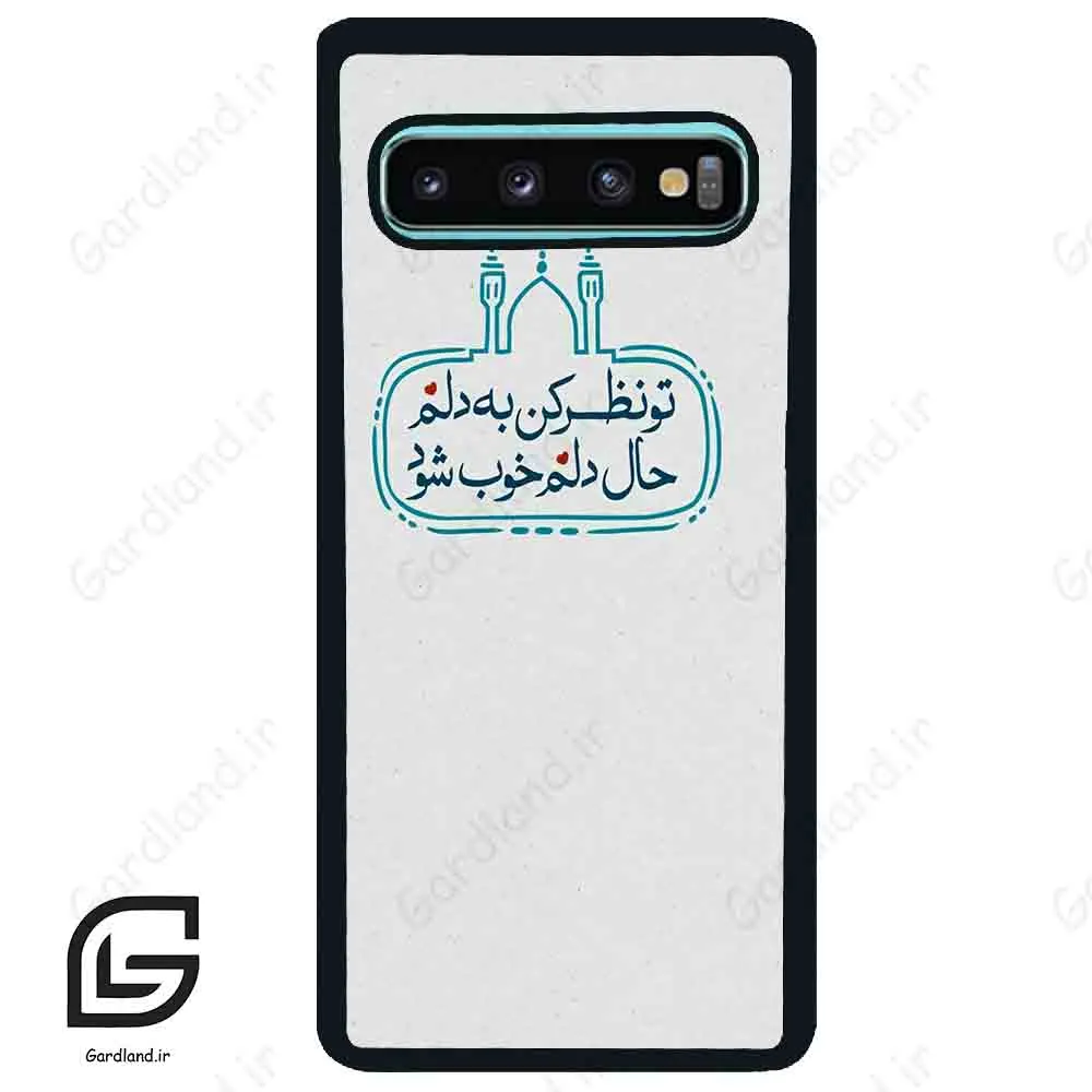 قاب گوشی سامسونگ اس 10 پلاس (Galaxy S10 Plus ) طرح نوشته کد 2985