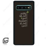 قاب گوشی سامسونگ اس 10 پلاس (Galaxy S10 Plus ) طرح نوشته کد 2997