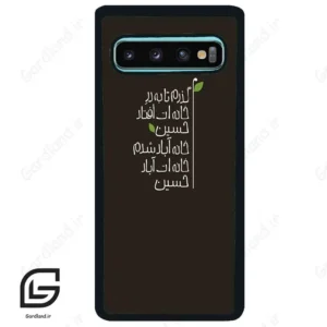 قاب گوشی سامسونگ اس 10 پلاس (Galaxy S10 Plus ) طرح نوشته کد 2997