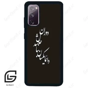 قاب گوشی سامسونگ اس 20 نرمال (Galaxy S20 ) طرح نوشته کد 2278
