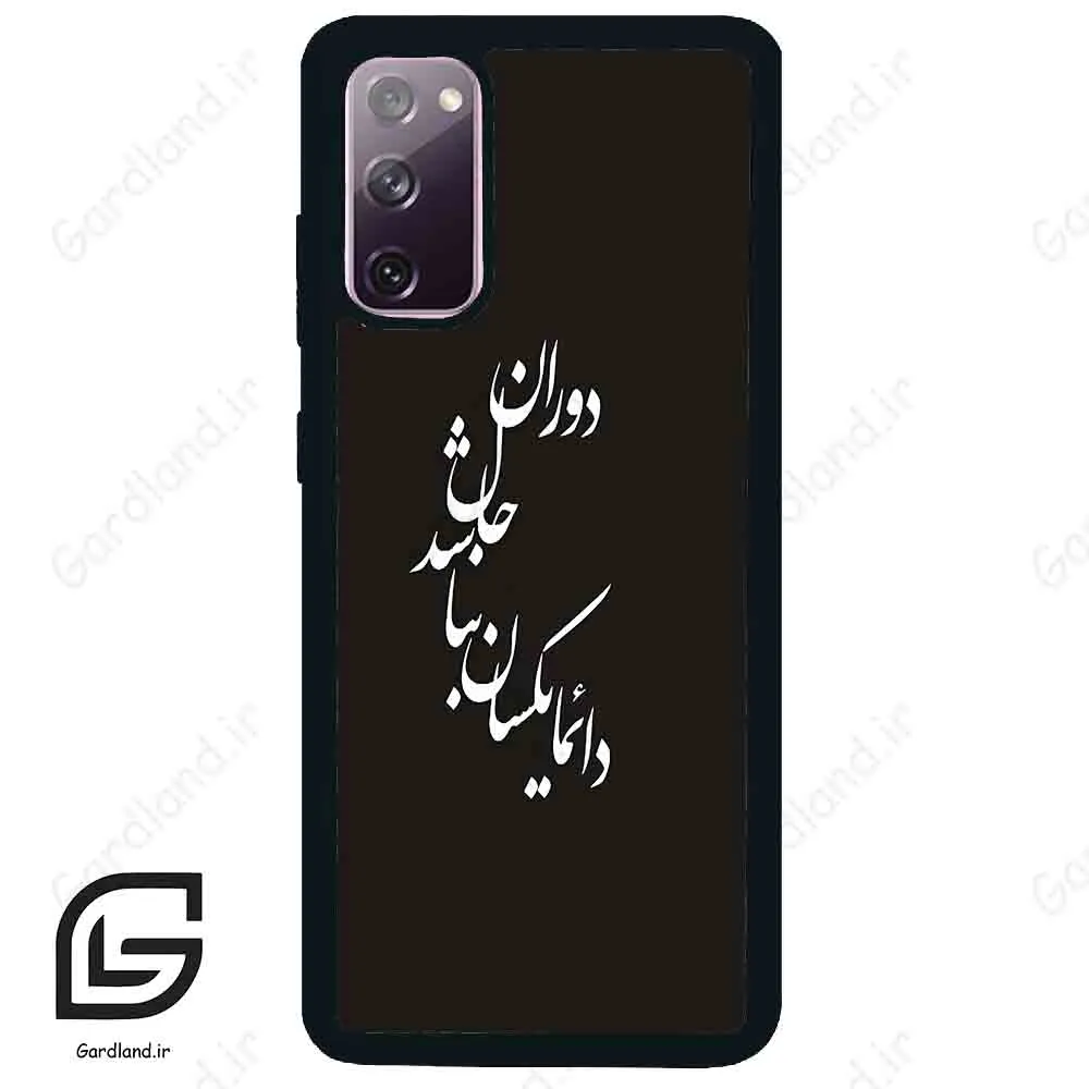 قاب گوشی سامسونگ اس 20 نرمال (Galaxy S20 ) طرح نوشته کد 2278