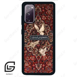 قاب گوشی سامسونگ اس 20 نرمال (Galaxy S20 ) طرح شعر کد 2814