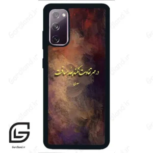 قاب گوشی سامسونگ اس 20 نرمال (Galaxy S20 ) طرح شعر کد 2816