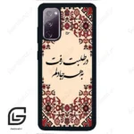 قاب گوشی سامسونگ اس 20 نرمال (Galaxy S20 ) طرح شعر کد 2875