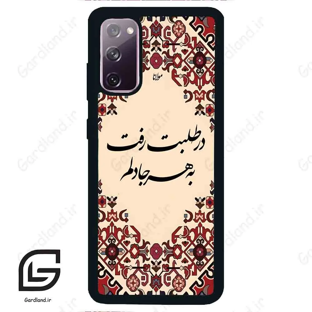 قاب گوشی سامسونگ اس 20 نرمال (Galaxy S20 ) طرح شعر کد 2875