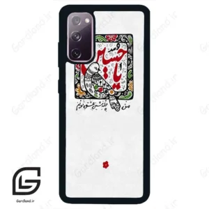 قاب گوشی سامسونگ اس 20 نرمال (Galaxy S20 ) طرح یاحسین کد 2905