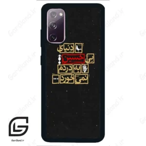 قاب گوشی سامسونگ اس 20 نرمال (Galaxy S20 ) طرح متن کد 2934