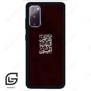 قاب گوشی سامسونگ اس 20 نرمال (Galaxy S20 ) طرح نوشته کد 2942