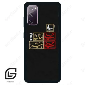 قاب گوشی سامسونگ اس 20 نرمال (Galaxy S20 ) طرح مذهبی کد 2943