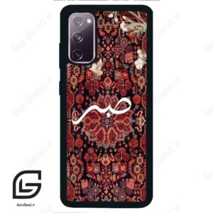 قاب گوشی سامسونگ اس 20 نرمال (Galaxy S20 ) طرح صبر کد 2971