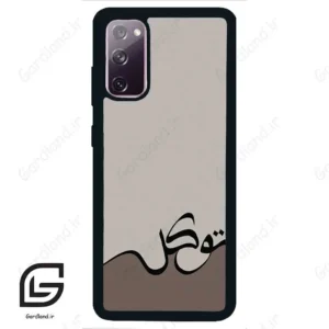 قاب گوشی سامسونگ اس 20 نرمال (Galaxy S20 ) طرح نوشته کد 2975
