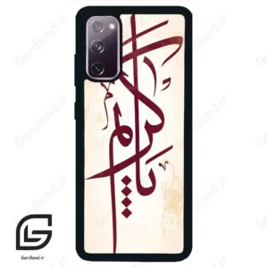 قاب گوشی سامسونگ اس 20 نرمال (Galaxy S20 ) طرح نوشته کد 2980
