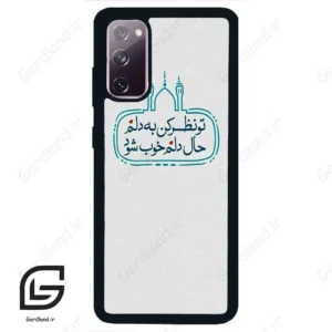 قاب گوشی سامسونگ اس 20 نرمال (Galaxy S20 ) طرح نوشته کد 2985