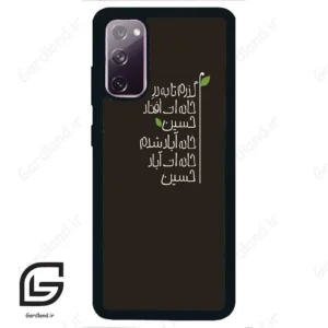 قاب گوشی سامسونگ اس 20 نرمال (Galaxy S20 ) طرح نوشته کد 2997