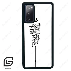 قاب گوشی سامسونگ اس 20 اف ای (Galaxy S20 FE ) طرح نوشته کد 2191