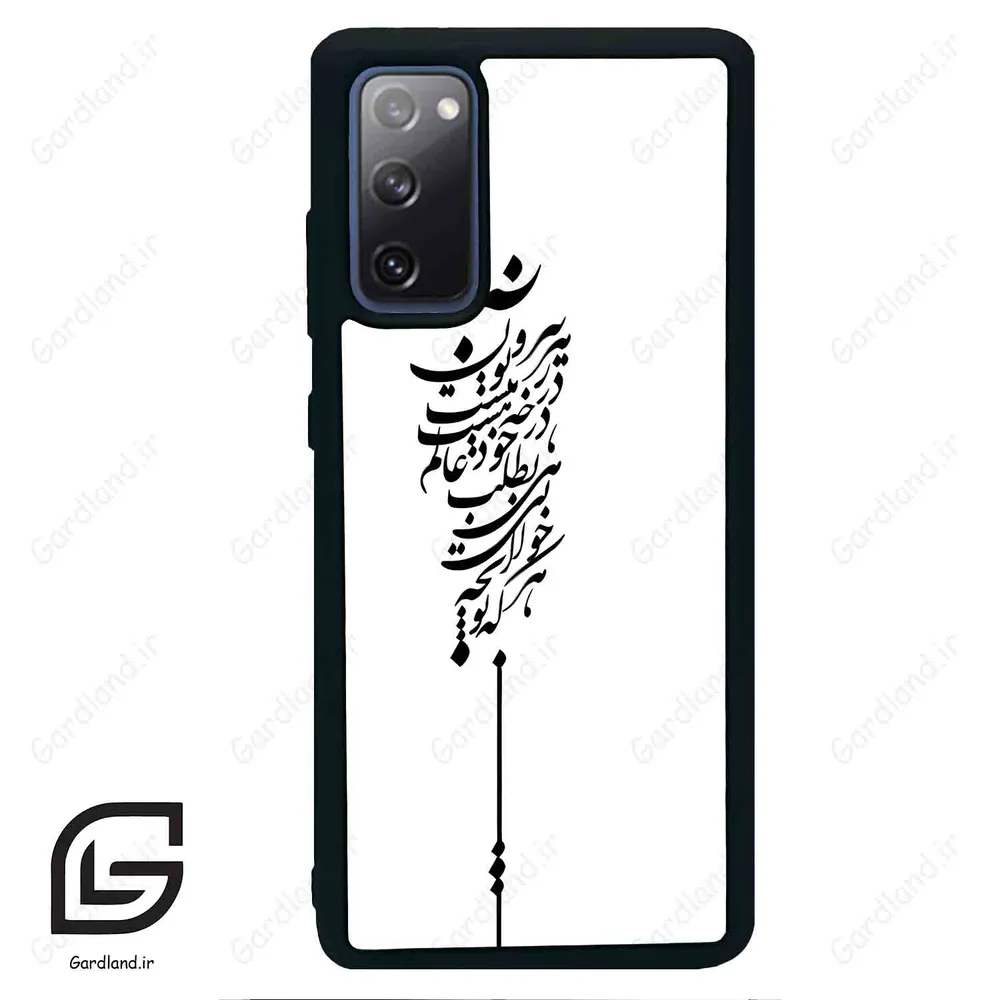 قاب گوشی سامسونگ اس 20 اف ای (Galaxy S20 FE ) طرح نوشته کد 2191