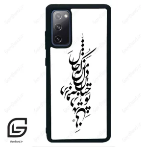قاب گوشی سامسونگ اس 20 اف ای (Galaxy S20 FE ) طرح نوشته کد 2262