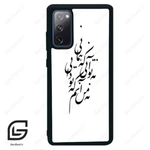 قاب گوشی سامسونگ اس 20 اف ای (Galaxy S20 FE ) طرح نوشته کد 2270