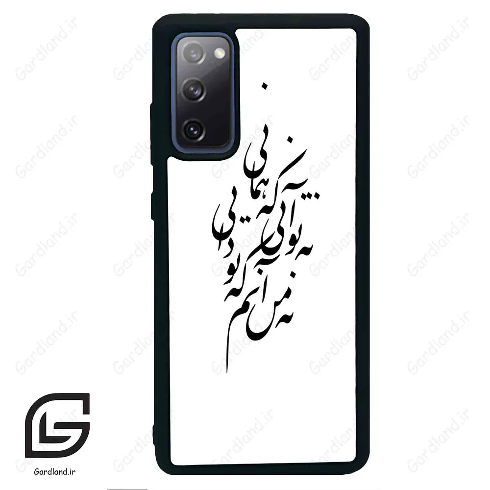 قاب گوشی سامسونگ اس 20 اف ای (Galaxy S20 FE ) طرح نوشته کد 2270