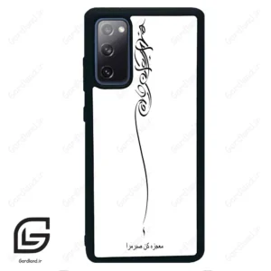 قاب گوشی سامسونگ اس 20 اف ای (Galaxy S20 FE ) طرح نوشته کد 2272