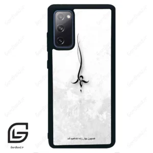 قاب گوشی سامسونگ اس 20 اف ای (Galaxy S20 FE ) طرح نوشته کد 2276