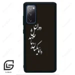 قاب گوشی سامسونگ اس 20 اف ای (Galaxy S20 FE ) طرح نوشته کد 2278