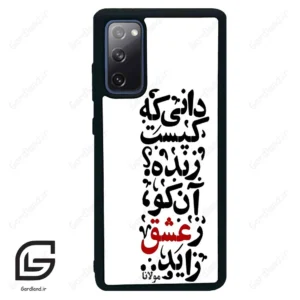 قاب گوشی سامسونگ اس 20 اف ای (Galaxy S20 FE ) طرح نوشته کد 2279