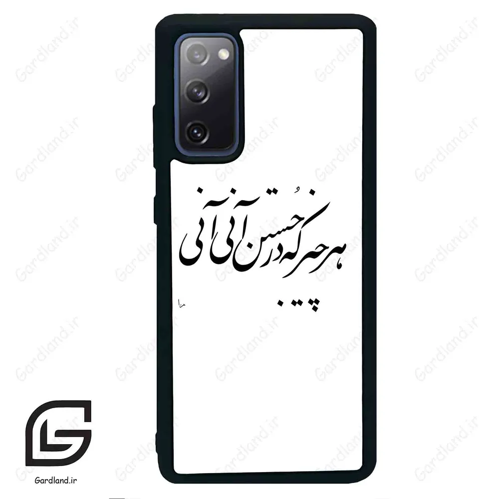 قاب گوشی سامسونگ اس 20 اف ای (Galaxy S20 FE ) طرح نوشته کد 2284