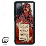 قاب گوشی سامسونگ اس 20 اف ای (Galaxy S20 FE ) طرح شعر کد 2784