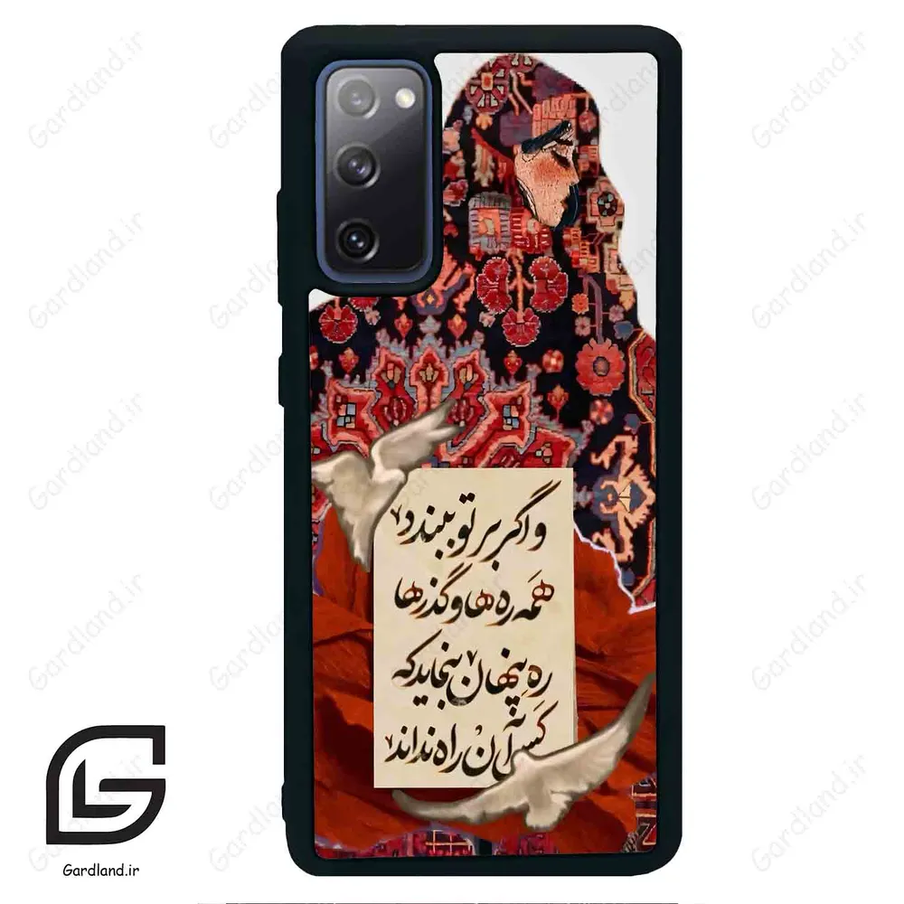 قاب گوشی سامسونگ اس 20 اف ای (Galaxy S20 FE ) طرح شعر کد 2784