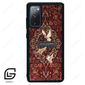 قاب گوشی سامسونگ اس 20 اف ای (Galaxy S20 FE ) طرح شعر کد 2814