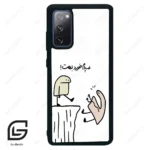 قاب گوشی سامسونگ اس 20 اف ای (Galaxy S20 FE ) طرح بانمک کد 2828