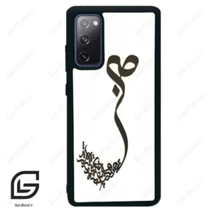 قاب گوشی سامسونگ اس 20 اف ای (Galaxy S20 FE ) طرح صبر کد 2897
