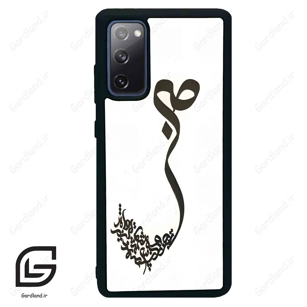 قاب گوشی سامسونگ اس 20 اف ای (Galaxy S20 FE ) طرح صبر کد 2897
