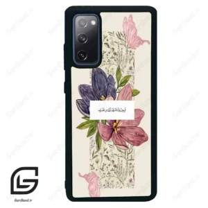 قاب گوشی سامسونگ اس 20 اف ای (Galaxy S20 FE ) طرح دعا کد 2902