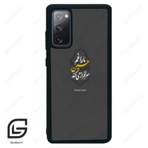 قاب گوشی سامسونگ اس 20 اف ای (Galaxy S20 FE ) طرح نوشته کد 2910