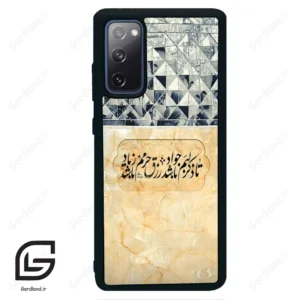 قاب گوشی سامسونگ اس 20 اف ای (Galaxy S20 FE ) طرح نوشته کد 2923