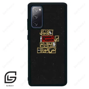 قاب گوشی سامسونگ اس 20 اف ای (Galaxy S20 FE ) طرح متن کد 2934