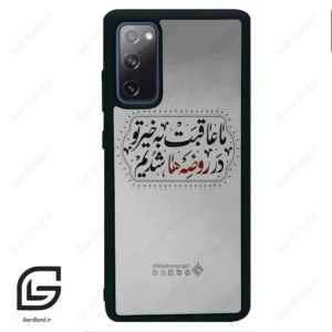 قاب گوشی سامسونگ اس 20 اف ای (Galaxy S20 FE ) طرح نوشته کد 2935