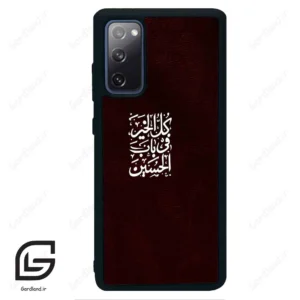 قاب گوشی سامسونگ اس 20 اف ای (Galaxy S20 FE ) طرح نوشته کد 2942