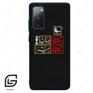 قاب گوشی سامسونگ اس 20 اف ای (Galaxy S20 FE ) طرح مذهبی کد 2943